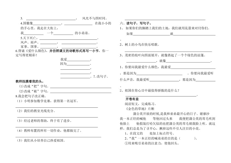 北师大版小学三年级语文上册期中考试试卷_第2页