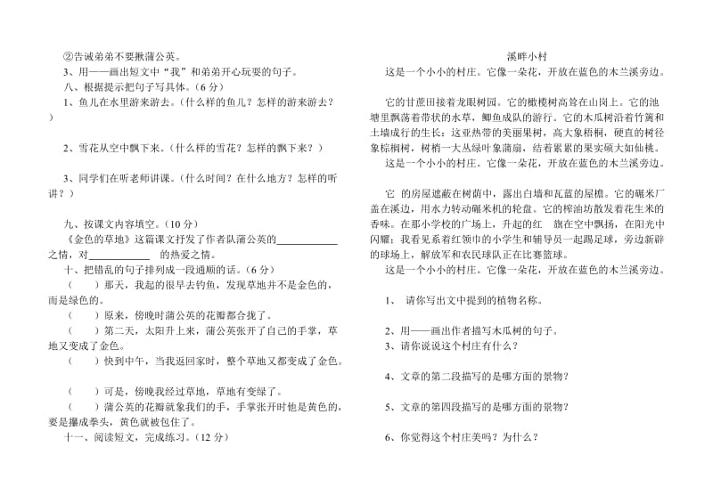 北师大版小学三年级语文上册期中考试试卷_第3页