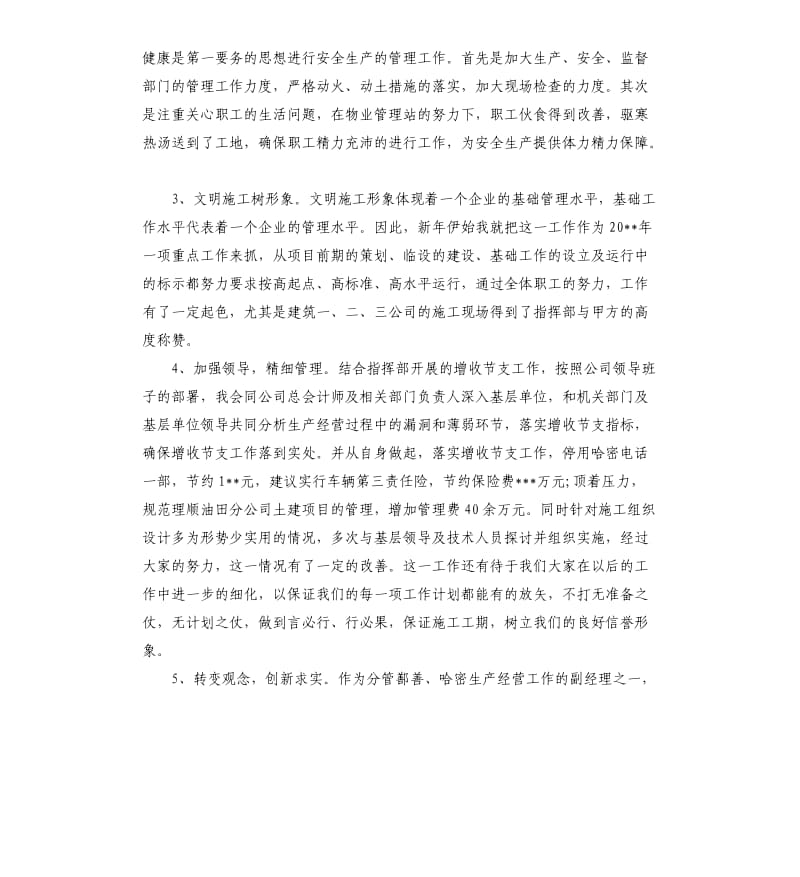 电气工程师述职报告.docx_第3页