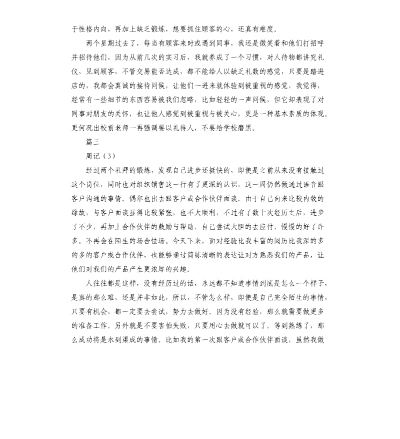 电子商务实习周记15周.docx_第2页