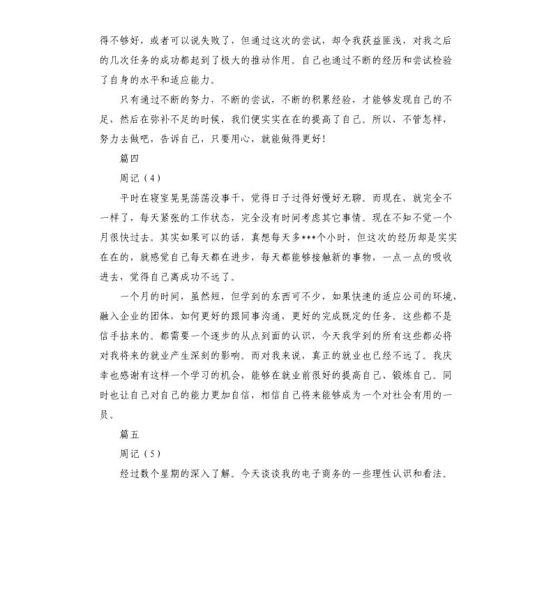 电子商务实习周记15周.docx_第3页