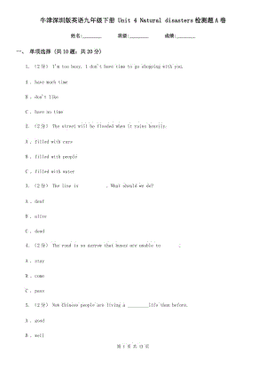 牛津深圳版英語九年級(jí)下冊 Unit 4 Natural disasters檢測題A卷