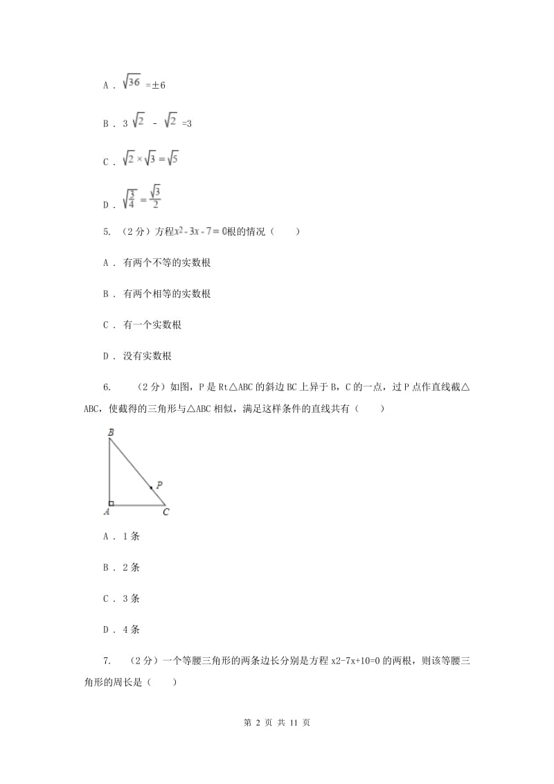 冀教版2020届九年级上学期数学期中考试试卷I卷_第2页