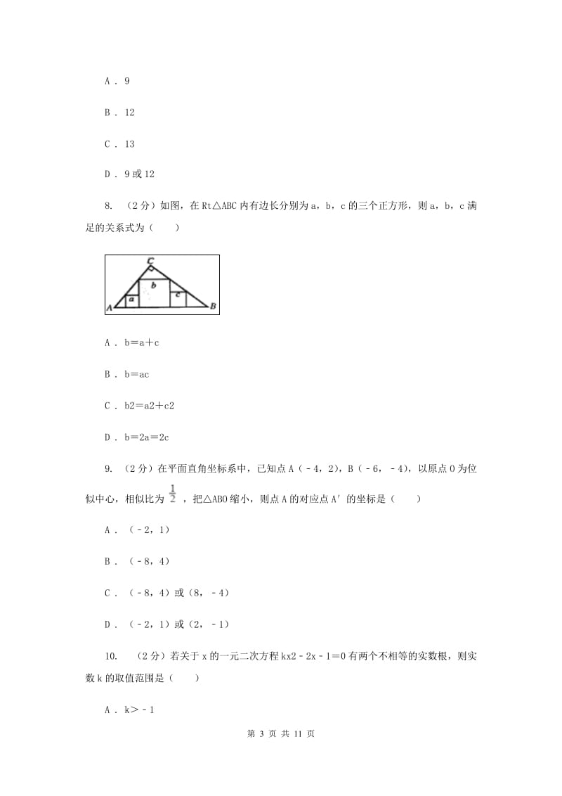 冀教版2020届九年级上学期数学期中考试试卷I卷_第3页