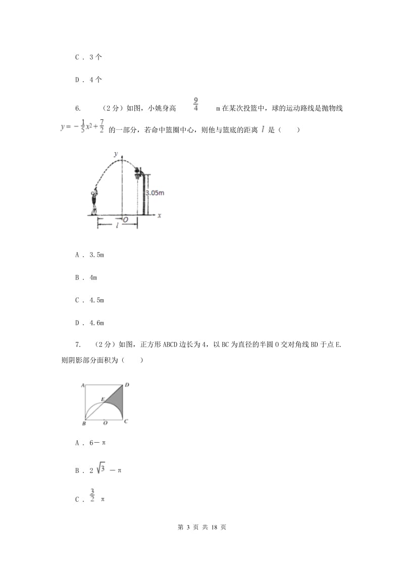 江苏省九年级下学期开学数学试卷G卷_第3页