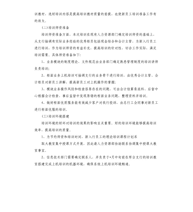 新员工入职培训方案.docx_第2页