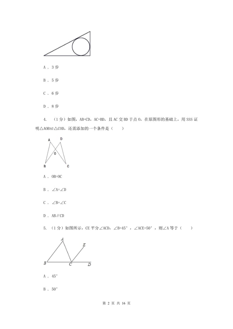 冀教版2019-2020学年八年级上学期数学期中考试试卷B卷精版_第2页