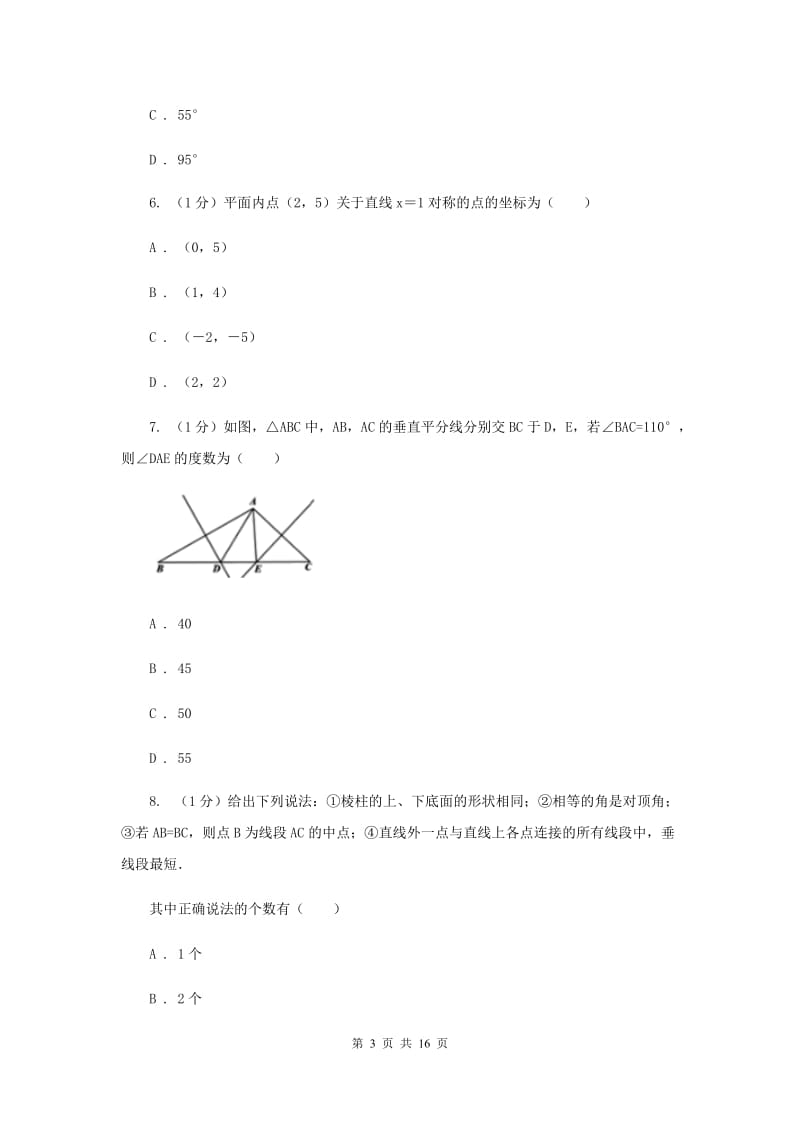 冀教版2019-2020学年八年级上学期数学期中考试试卷B卷精版_第3页