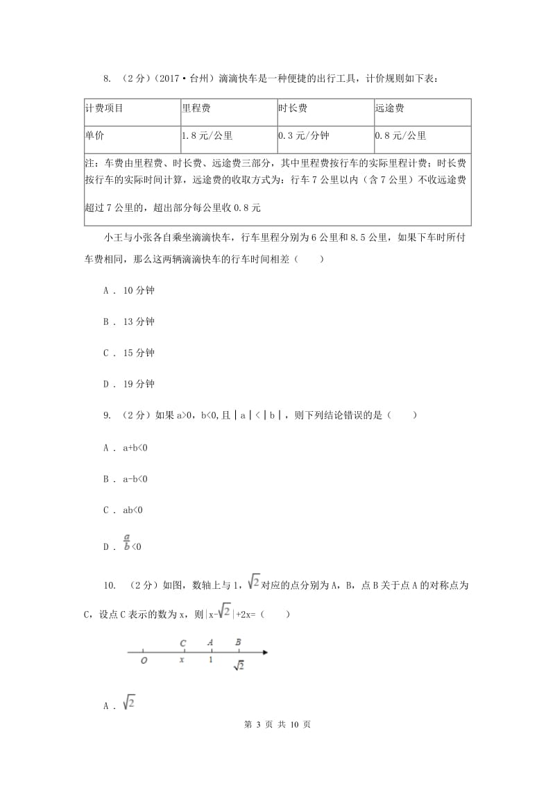 山东省数学中考试试卷G卷_第3页