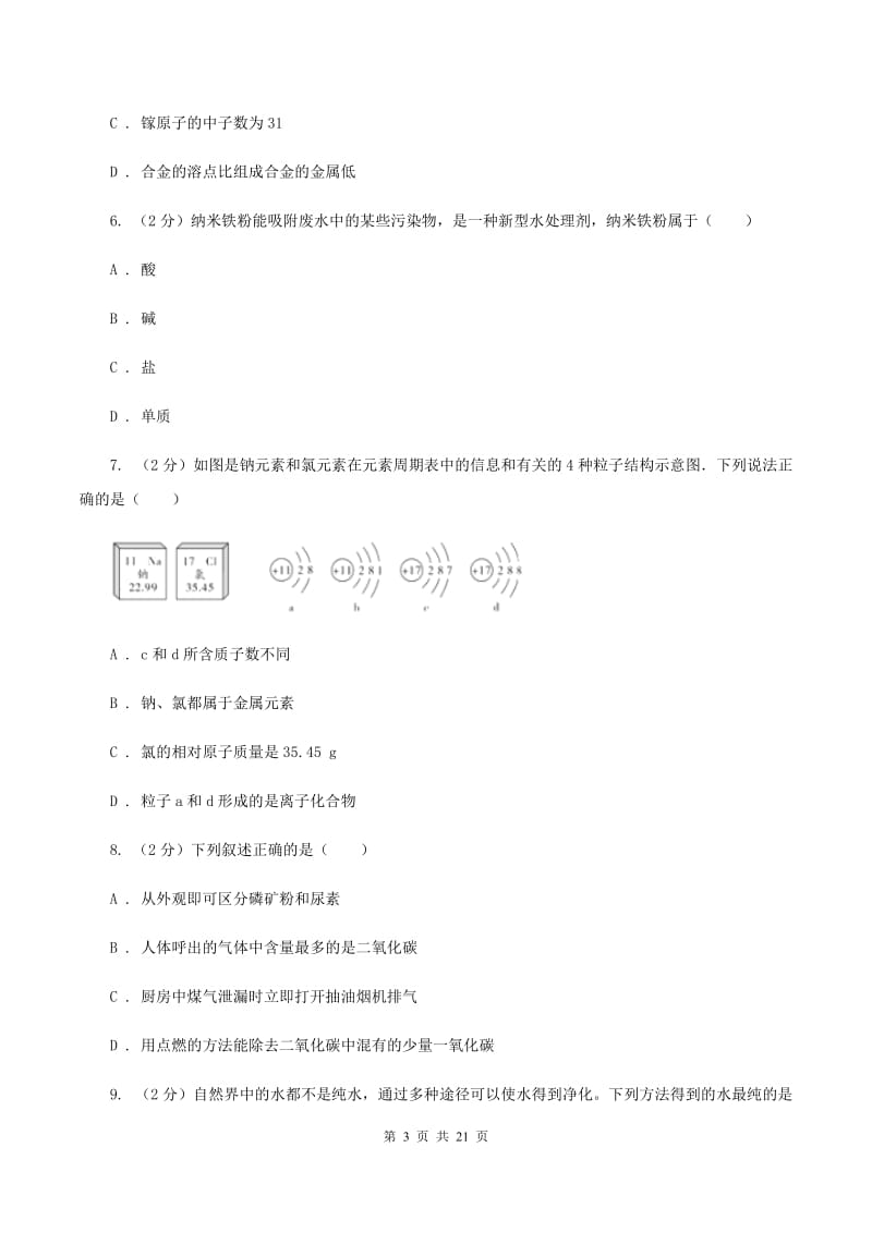 贵州省化学中考试卷A卷_第3页