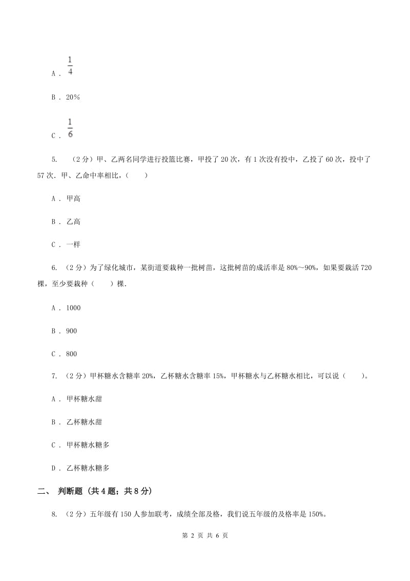 人教版2019-2020学年六年级上册专项复习六：常见的百分率及其计算方法D卷_第2页