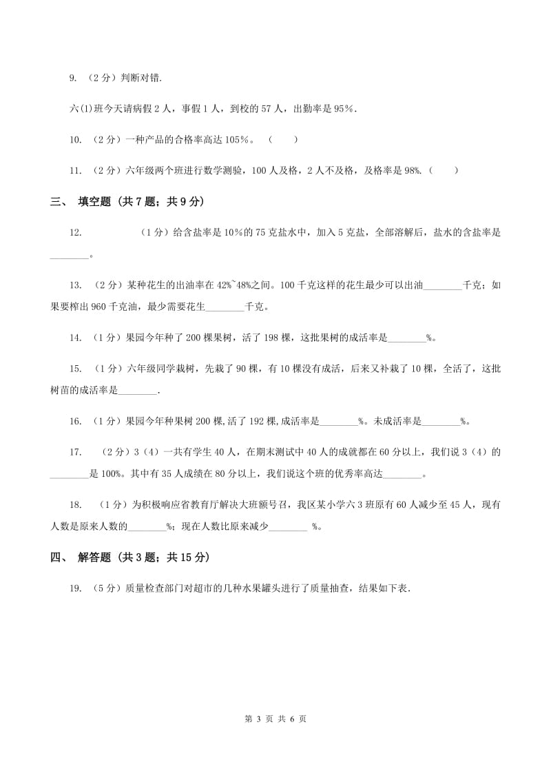 人教版2019-2020学年六年级上册专项复习六：常见的百分率及其计算方法D卷_第3页