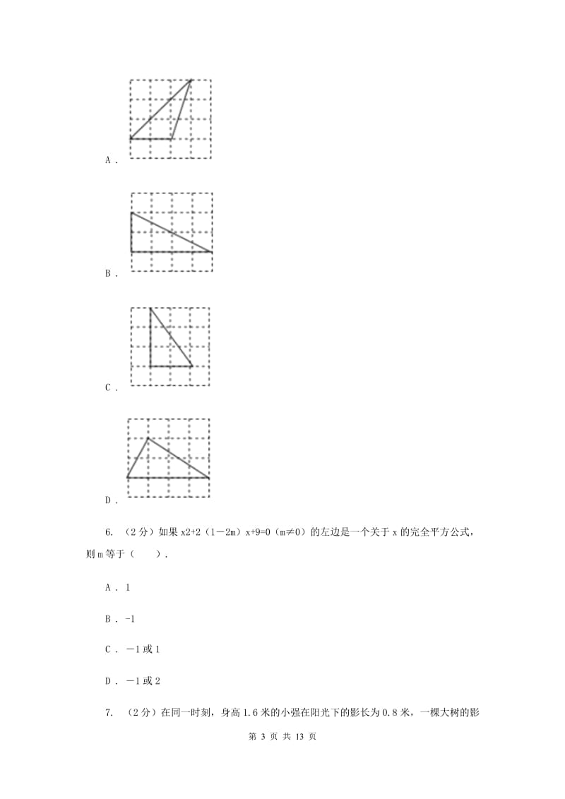 2019-2020学年数学华师大版九年级上册23.3.4 相似三角形的应用 同步练习B卷_第3页