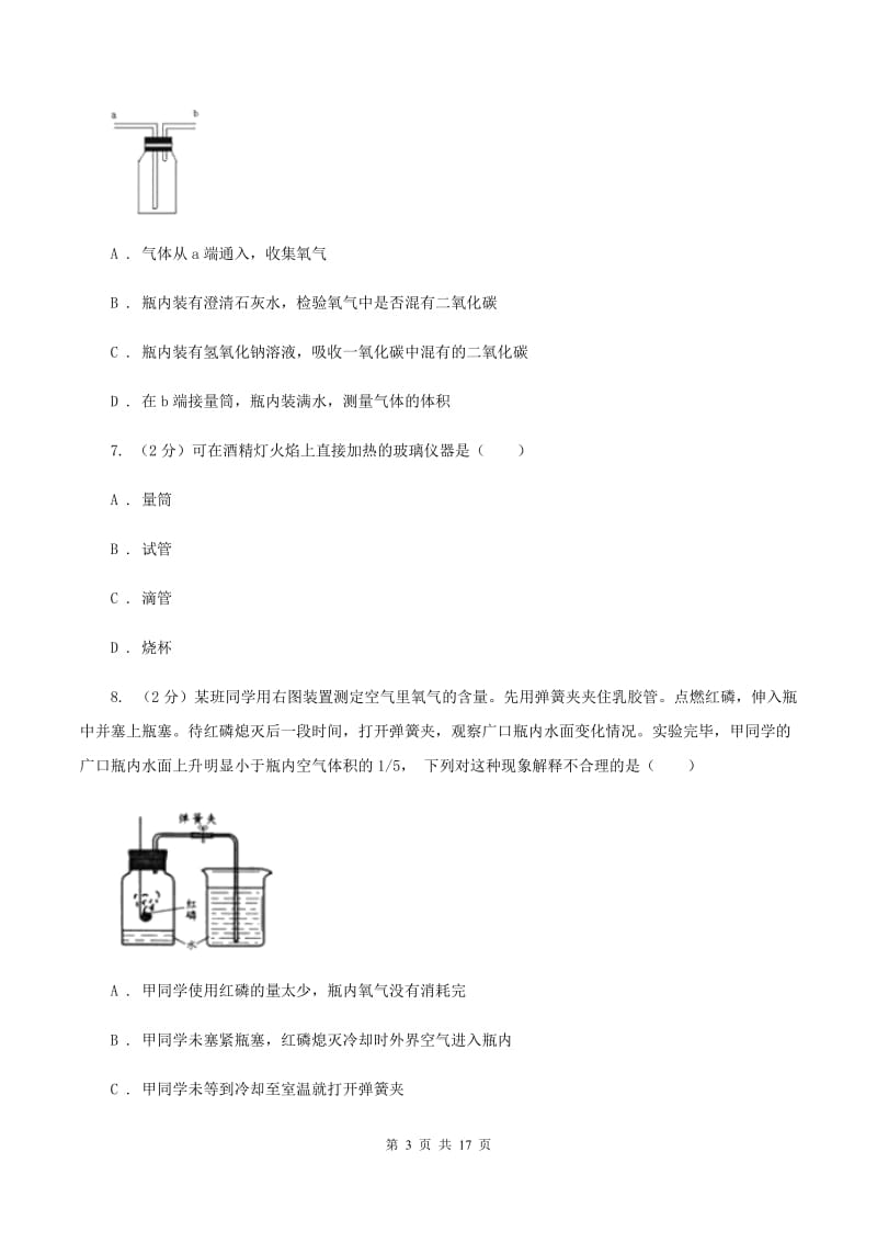 西安市2020届九年级上学期期中化学试卷B卷_第3页