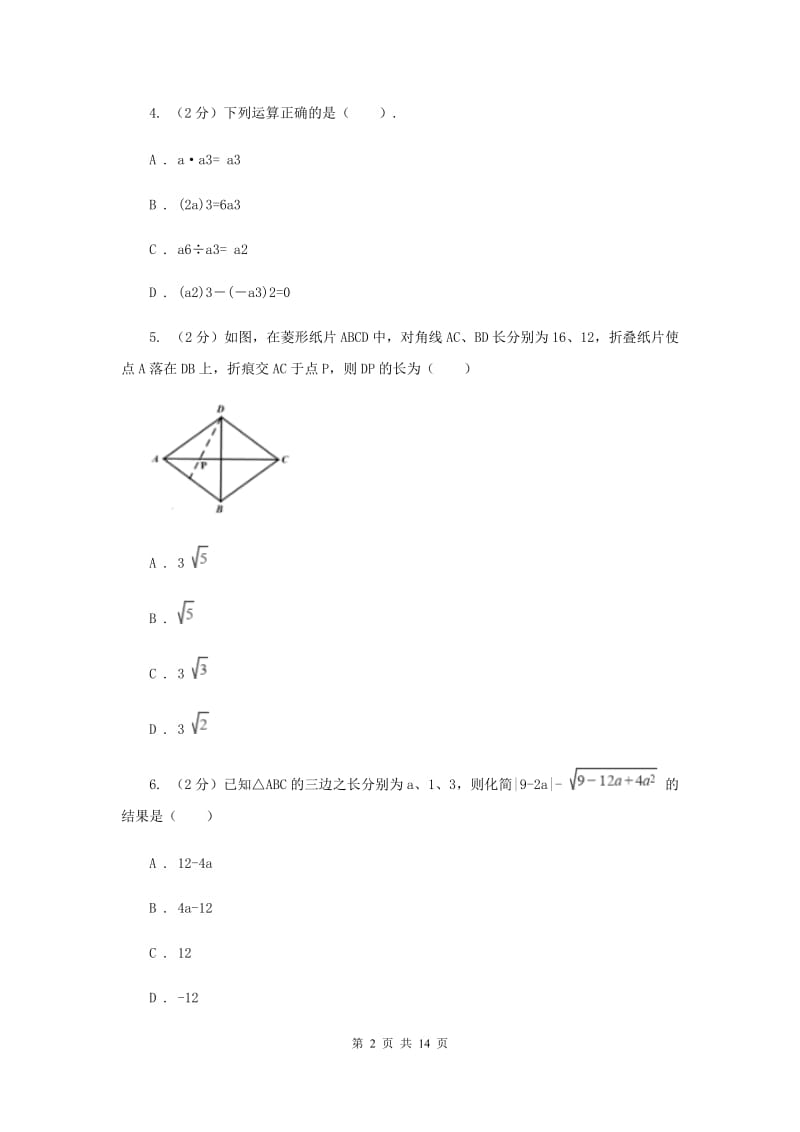 冀教版八年级上学期数学10月月考试卷（I）卷_第2页