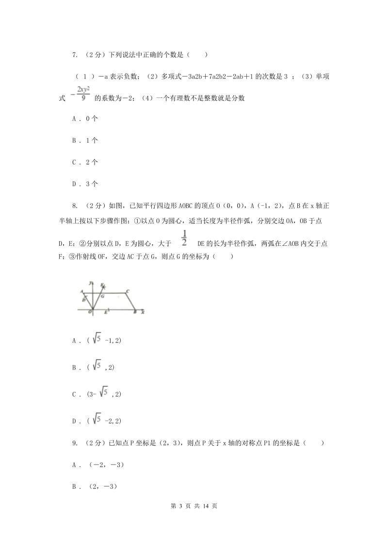 冀教版八年级上学期数学10月月考试卷（I）卷_第3页