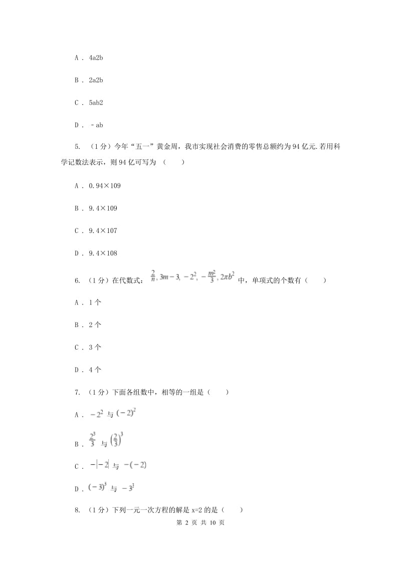 人教版2019-2020学年七年级上学期数学期中考试试卷2_第2页