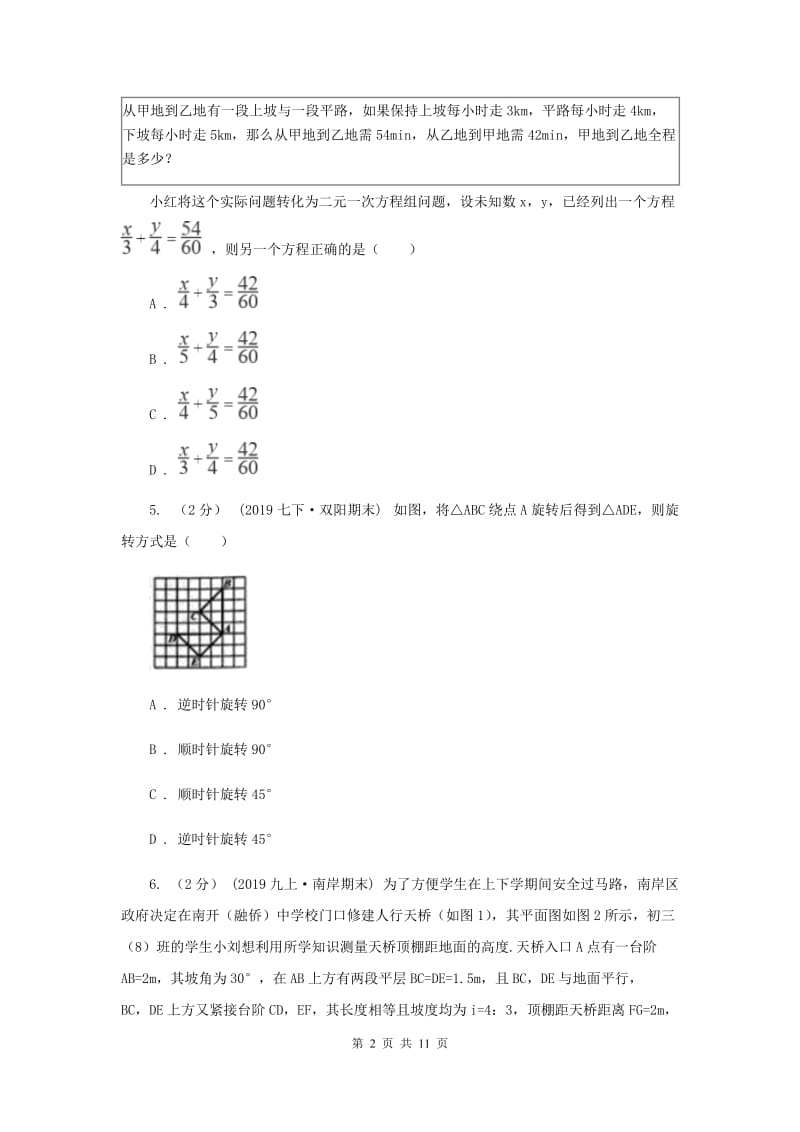 冀教版2019-2020学年中考数学二模考试试卷B卷_第2页