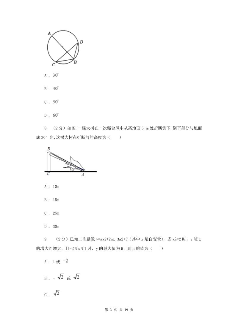 教科版五校2020届数学中考模拟试卷（3月）G卷_第3页