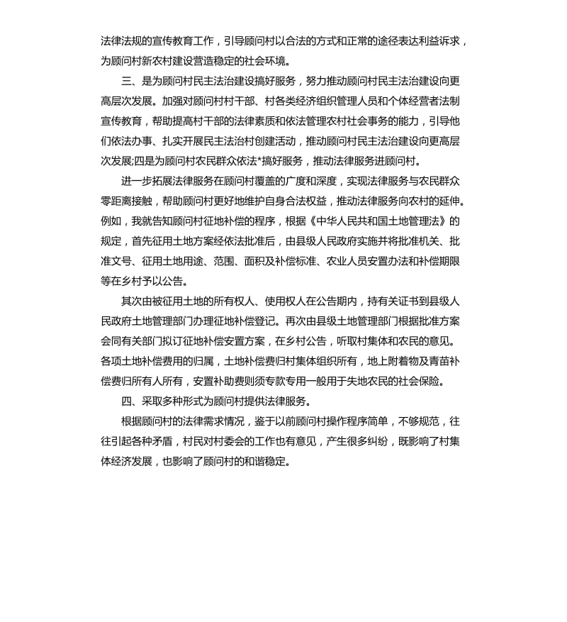 法律顾问个人工作总结范本三篇.docx_第2页