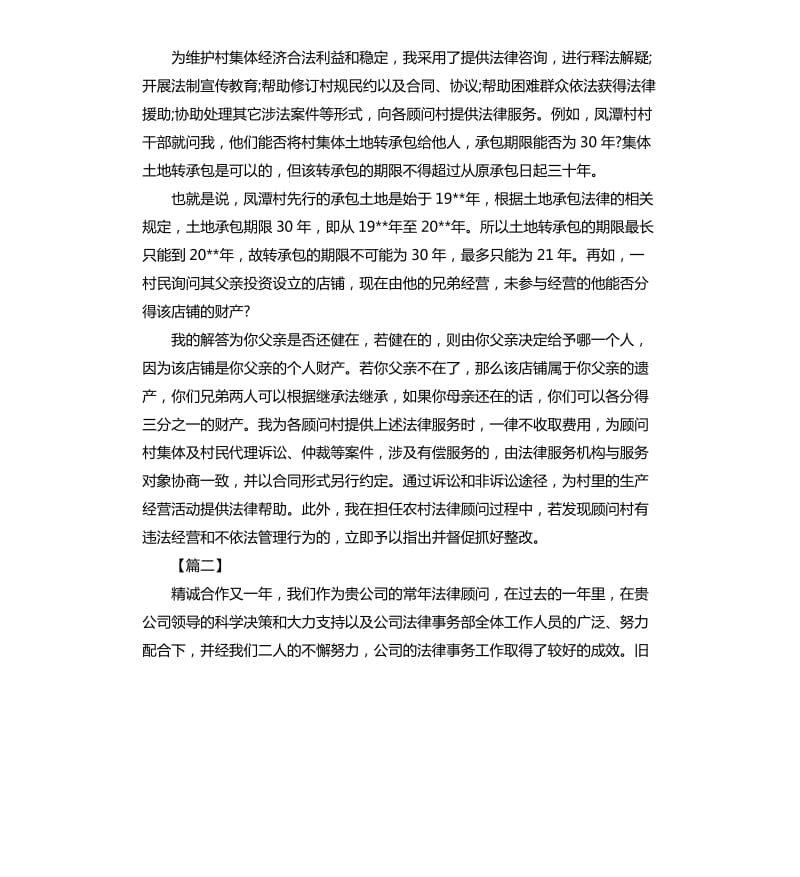 法律顾问个人工作总结范本三篇.docx_第3页