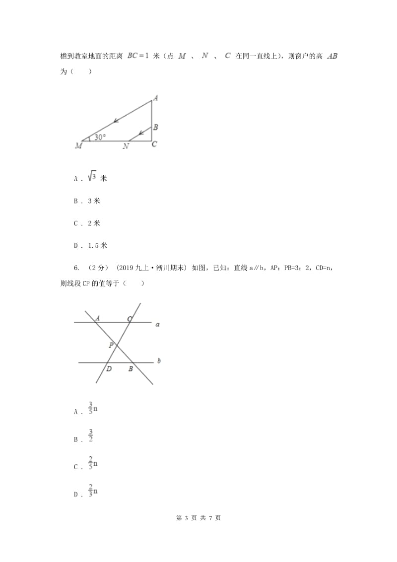 初中数学华师大版九年级上学期 第23章 23.1.2 平行线分线段成比例B卷_第3页