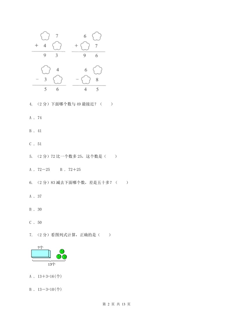 人教版二年级上册数学期末专项复习冲刺卷(二)100以内的加法和减法(二)C卷_第2页