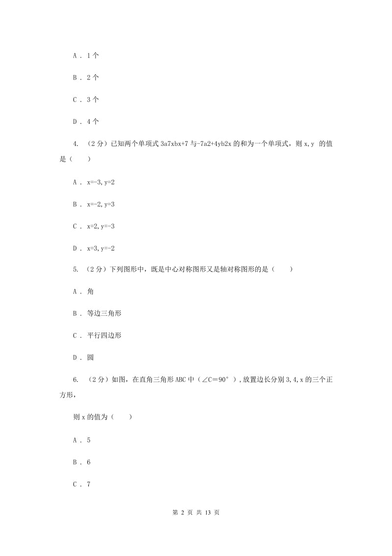 山东省数学中考一模试卷B卷_第2页