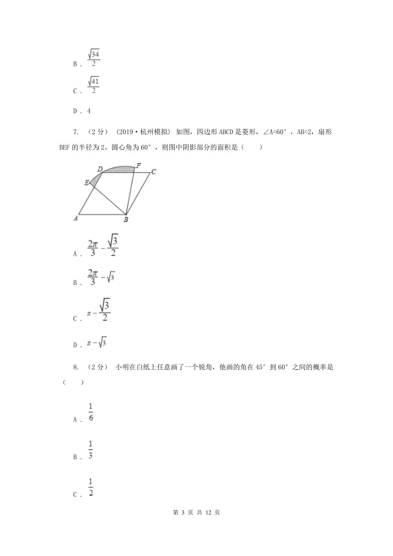 冀人版九年级上学期数学第二次月考试卷I卷_第3页