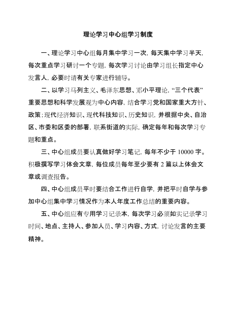 理论学习中心组学习制度_第1页