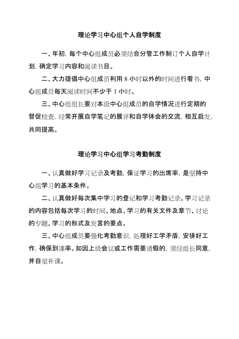 理论学习中心组学习制度_第2页