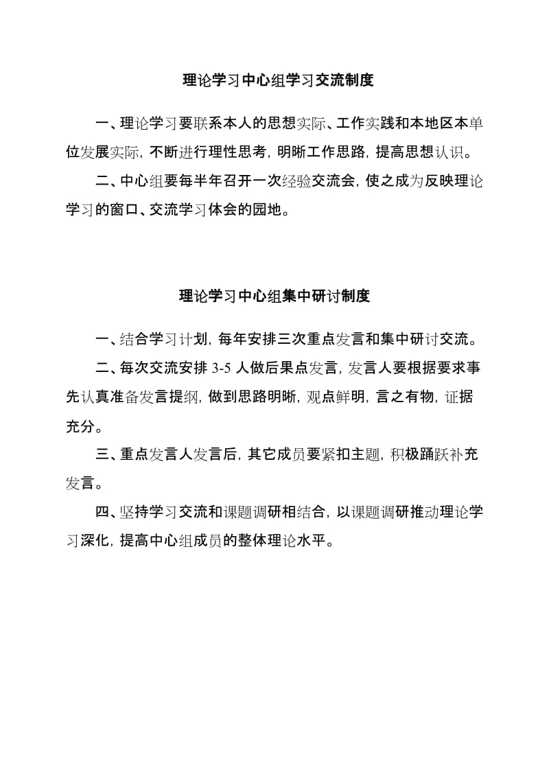 理论学习中心组学习制度_第3页