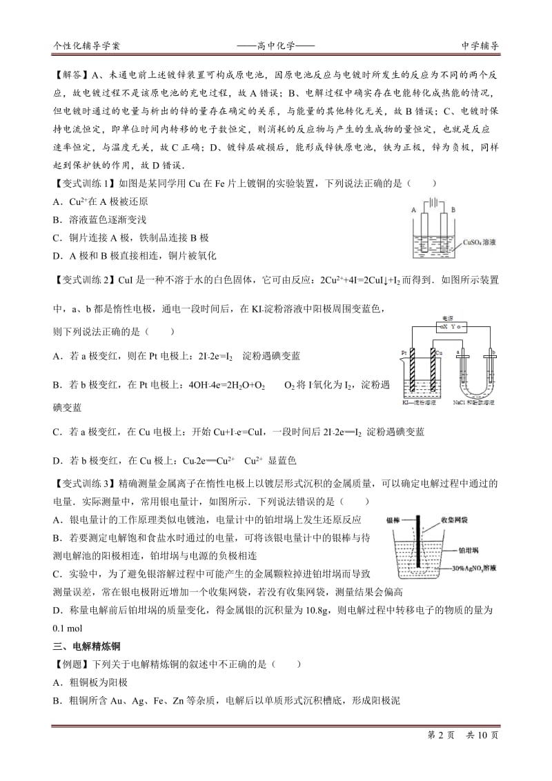 电解池与金属的电化学腐蚀_第2页