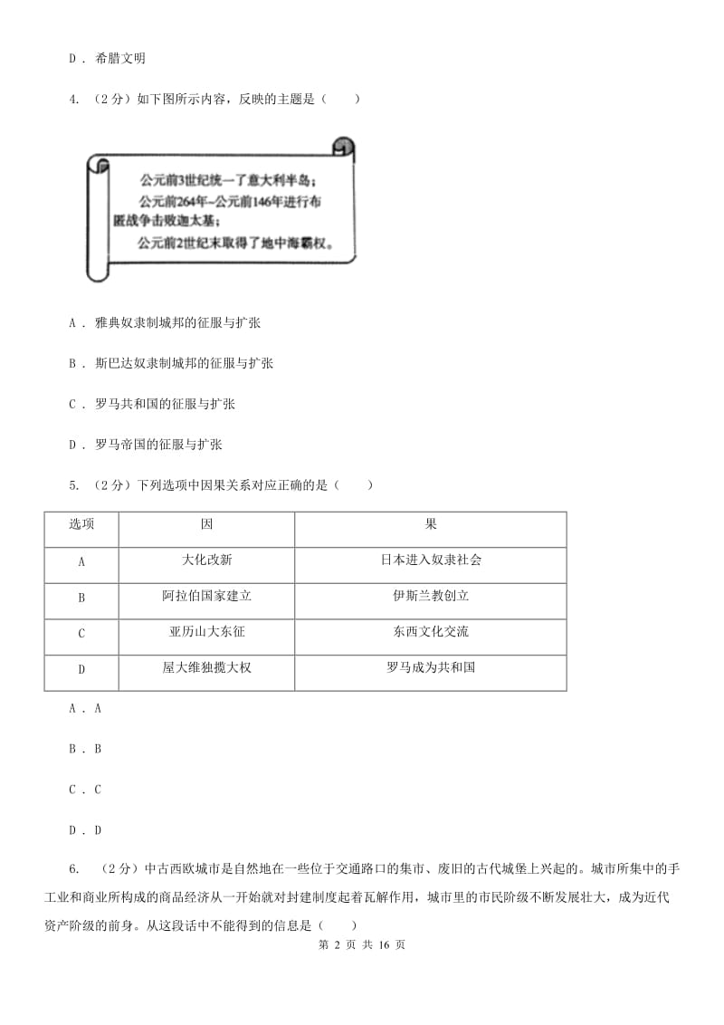 人教版九年级上学期历史期中考试试卷D卷_第2页