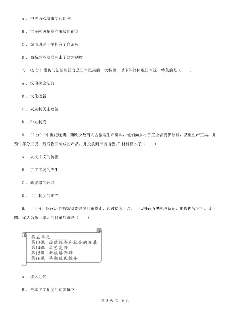 人教版九年级上学期历史期中考试试卷D卷_第3页