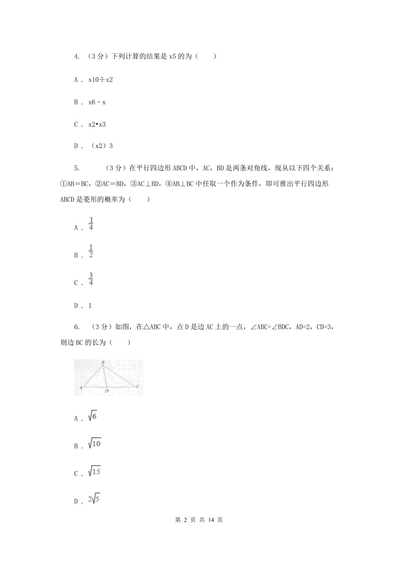 冀教版2020年中考适应性检测九年级数学试卷H卷_第2页