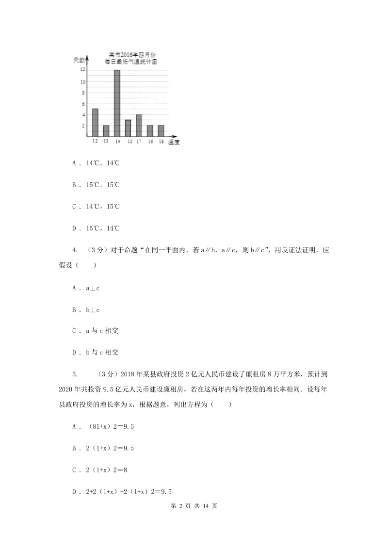 人教版2019-2020学年八年级下学期数学期末考试卷A卷_第2页