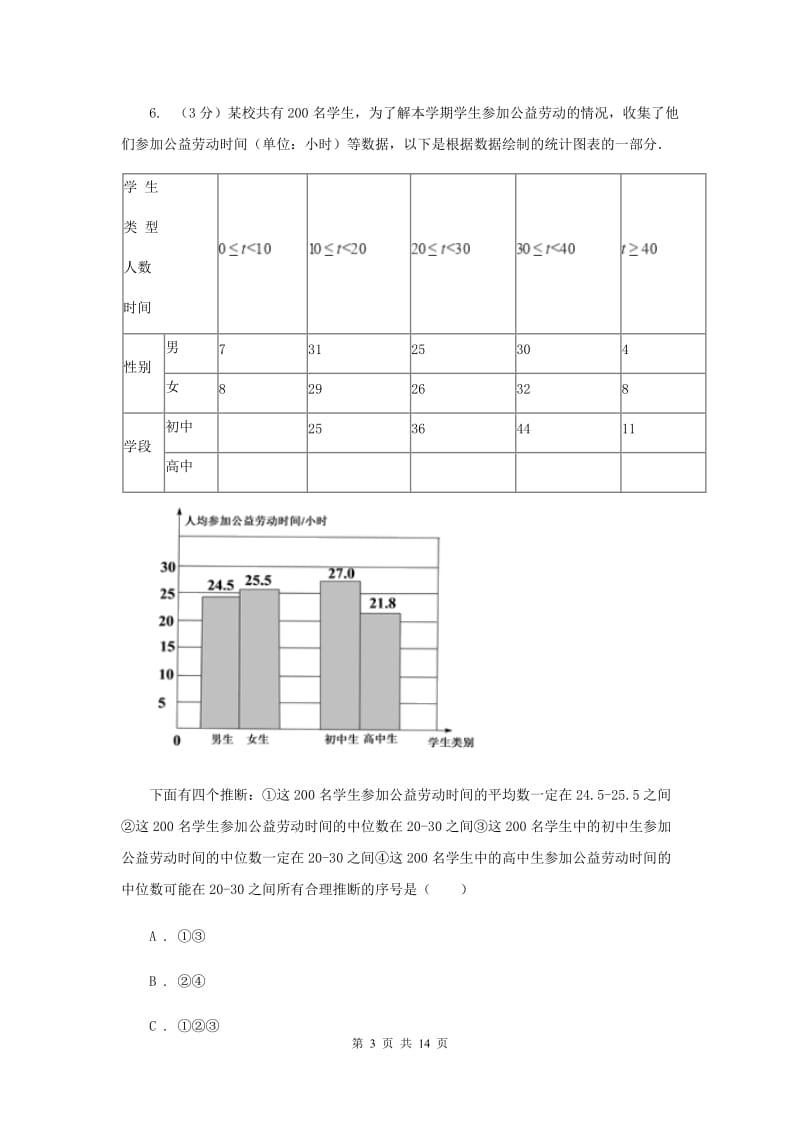 人教版2019-2020学年八年级下学期数学期末考试卷A卷_第3页