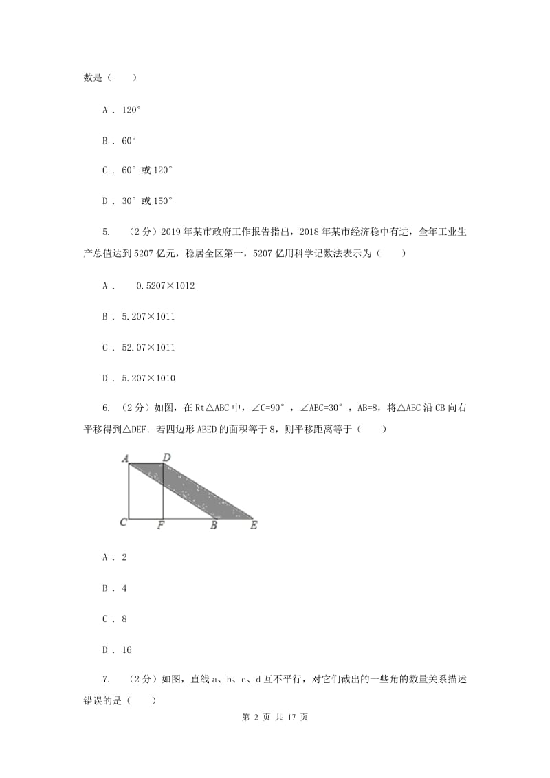 冀教版2020届九年级中考数学对点突破模拟试卷F卷_第2页