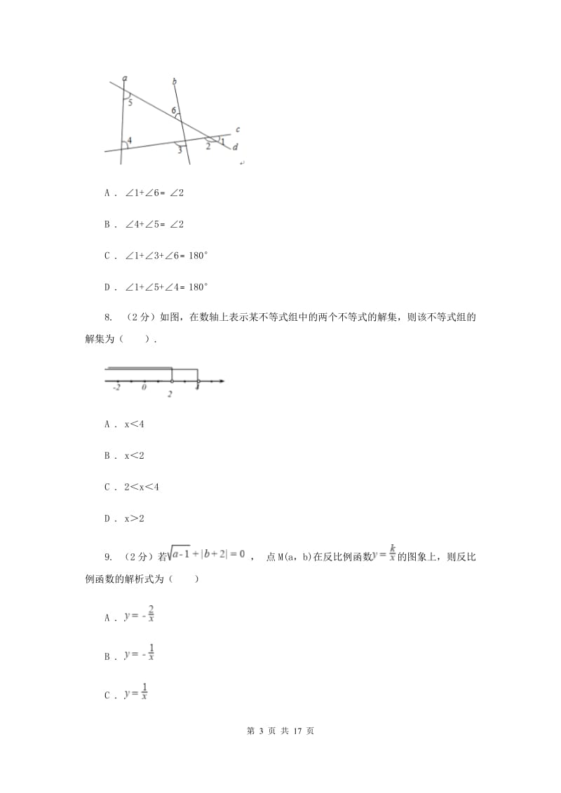 冀教版2020届九年级中考数学对点突破模拟试卷F卷_第3页