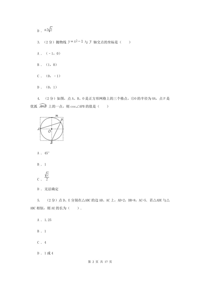 重庆市中考数学模拟试卷E卷_第2页