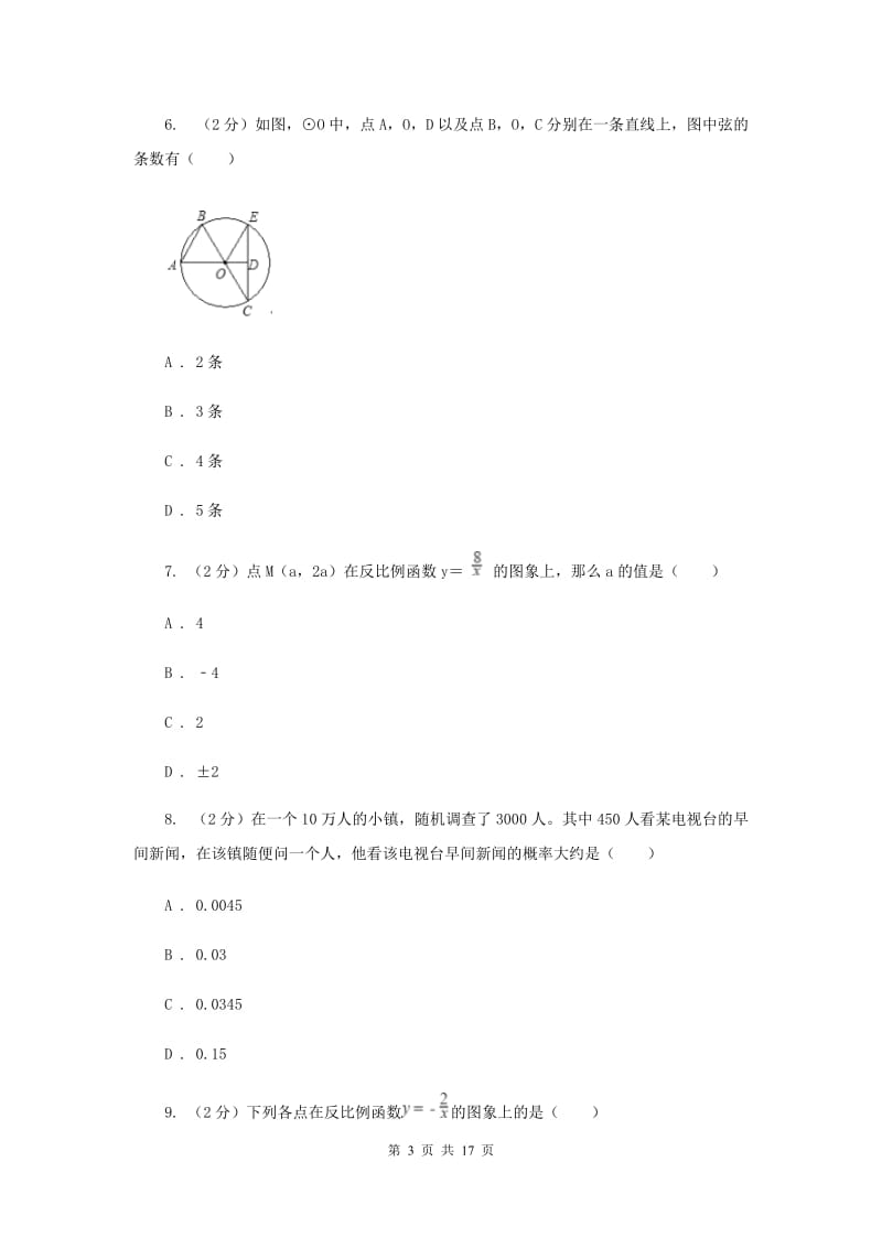 重庆市中考数学模拟试卷E卷_第3页