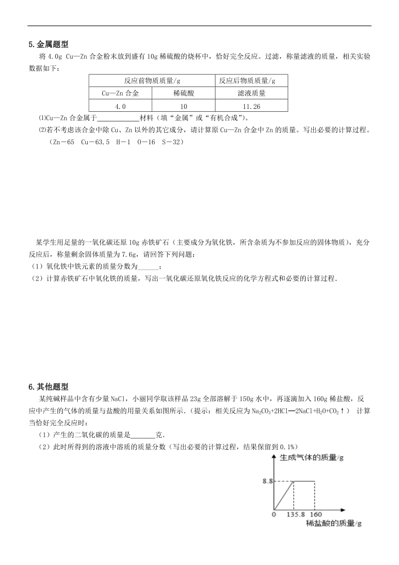 九年级上册化学计算题专题训练_第3页