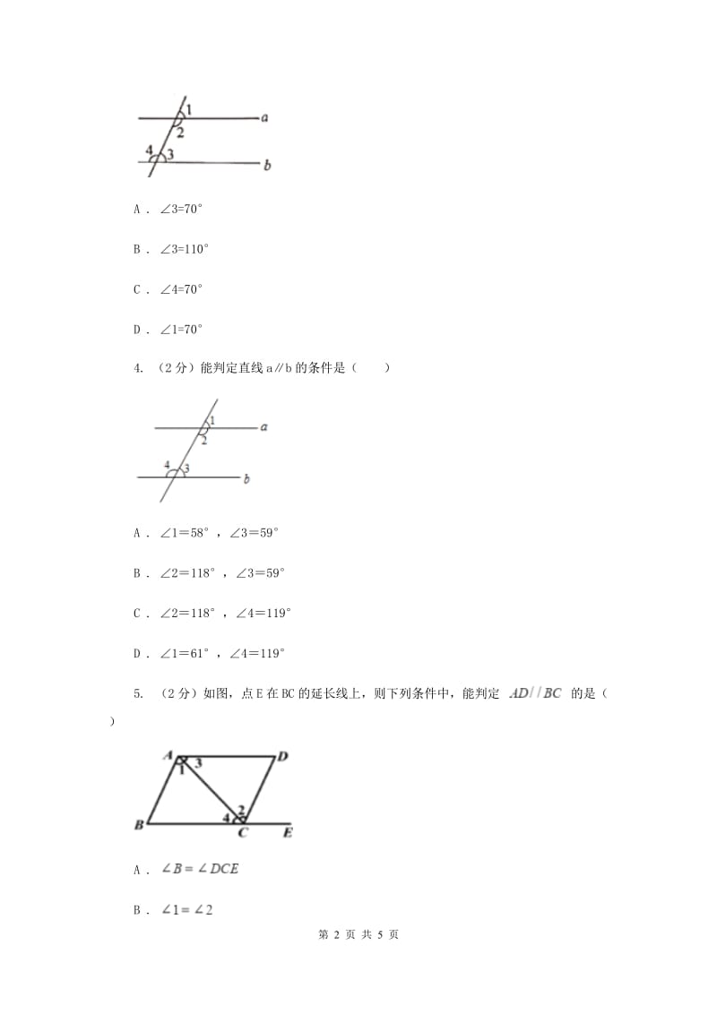 初中数学华师大版七年级上学期第5章5.2.2平行线的判定C卷_第2页