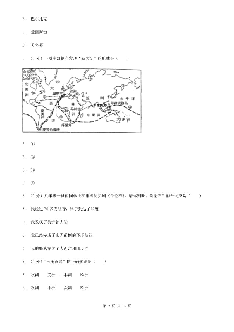 华师大版2020届九年级上学期历史期中考试试卷A卷_第2页