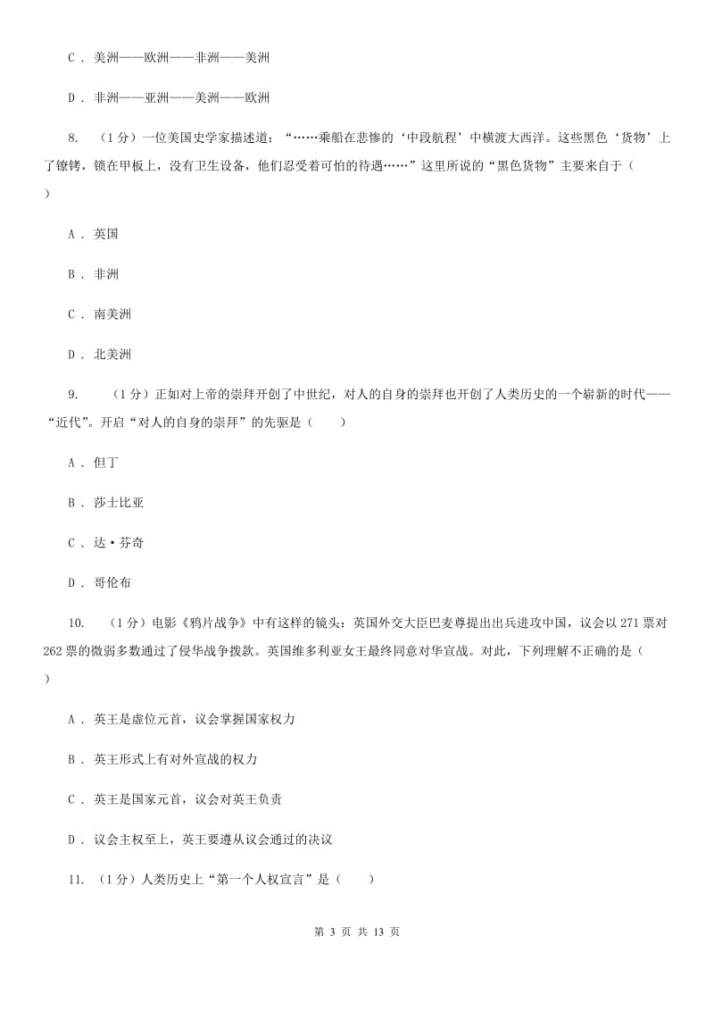 华师大版2020届九年级上学期历史期中考试试卷A卷_第3页