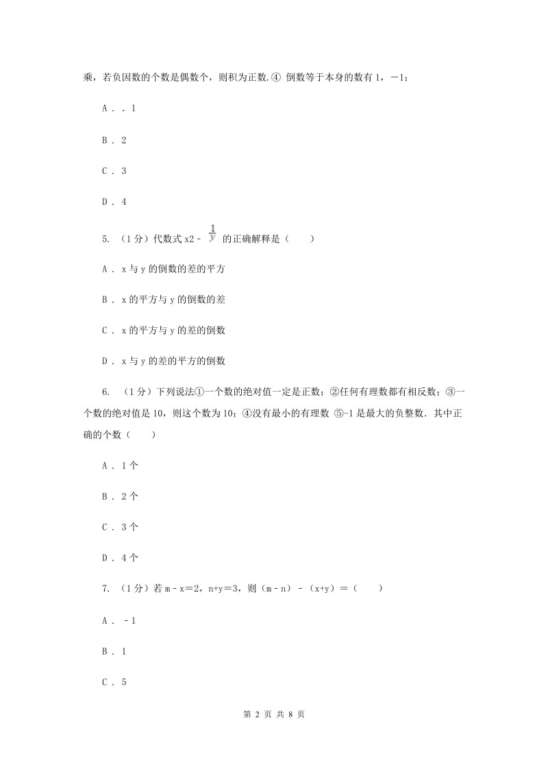 沪科版七年级数学上册2.1代数式（1）同步练习I卷_第2页