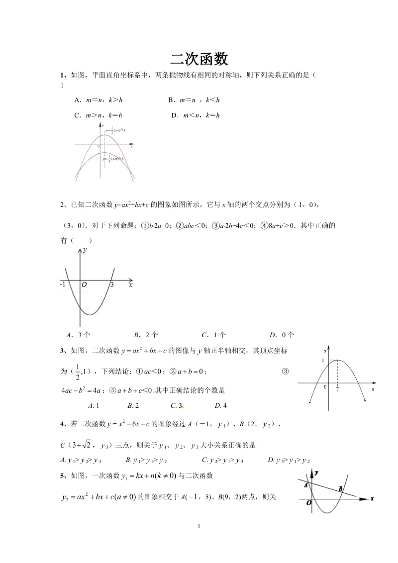 二次函数培优经典题11111111111111111111111111111111_第1页