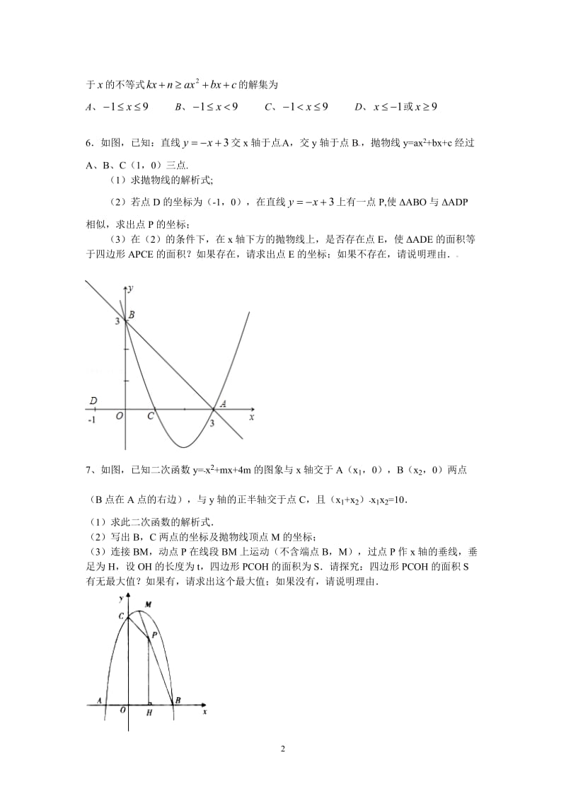 二次函数培优经典题11111111111111111111111111111111_第2页