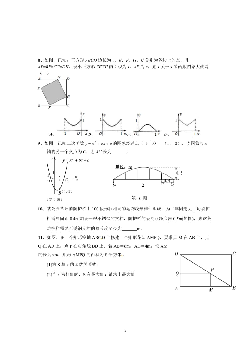 二次函数培优经典题11111111111111111111111111111111_第3页